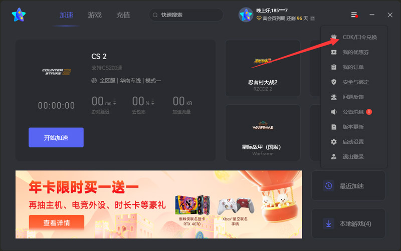 奇妙加速器兌換碼CDK免費領-奇妙3天加速時長體驗卡